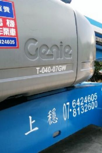 40m直臂輪胎高空作業車